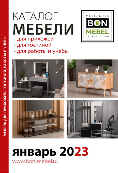 ПРИХОЖИЕ, ГОСТИНЫЕ,МЕБЕЛЬ ДЛЯ РАБОТЫ И УЧЕБЫ